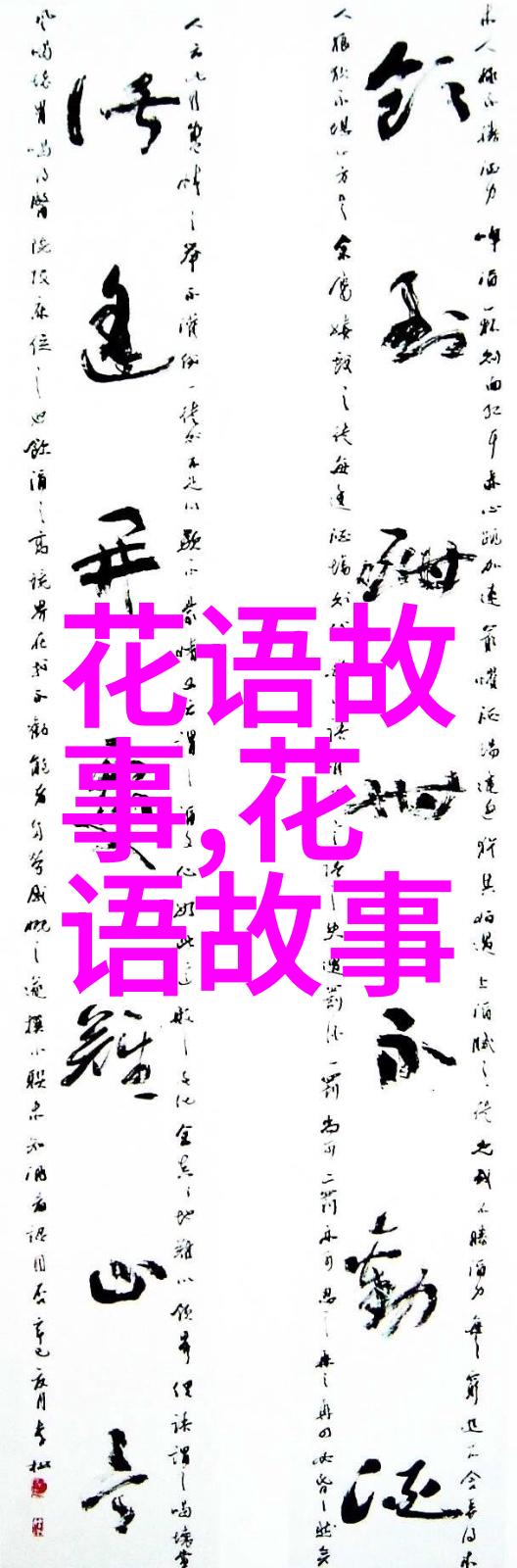 2025年三八妇女节祝福语大全