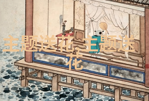 花果与春节的关系